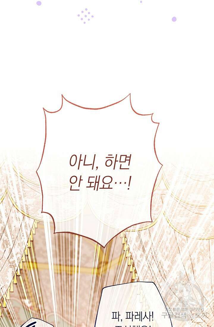 악녀 황후의 전속 시녀 7화 10
