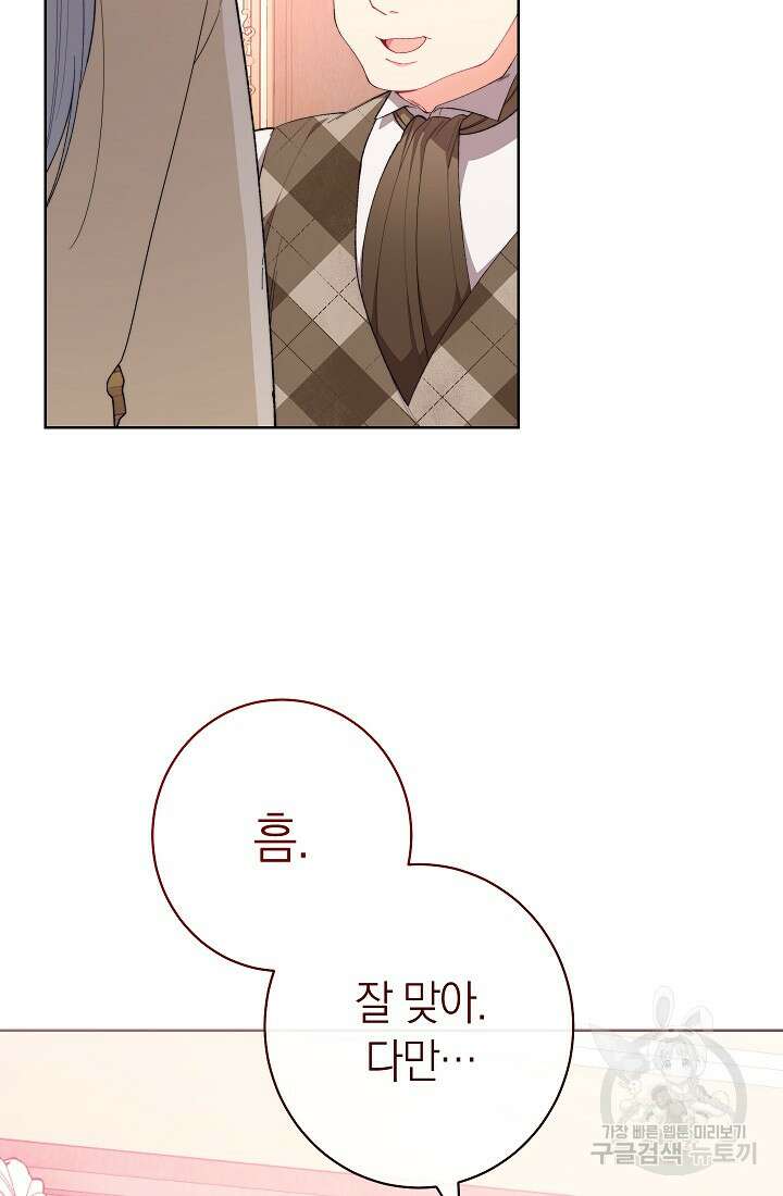 악녀 황후의 전속 시녀 7화 14