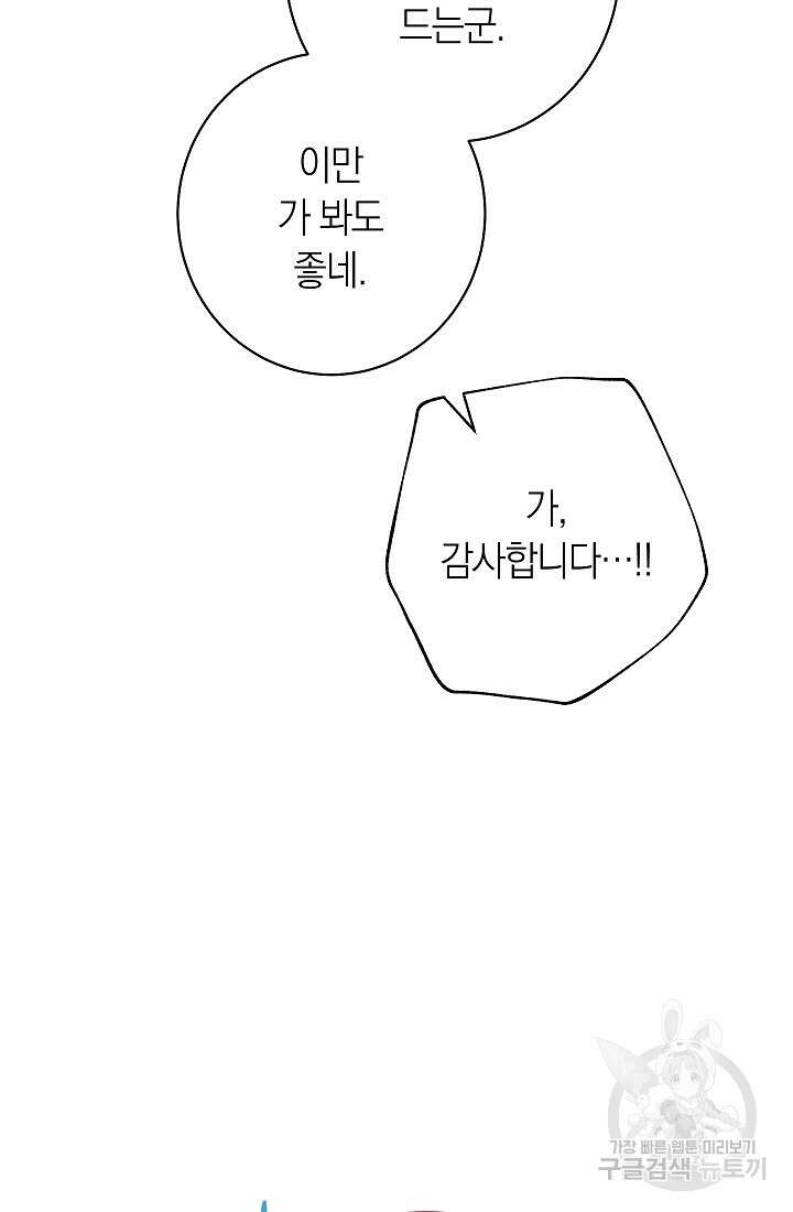 악녀 황후의 전속 시녀 7화 20