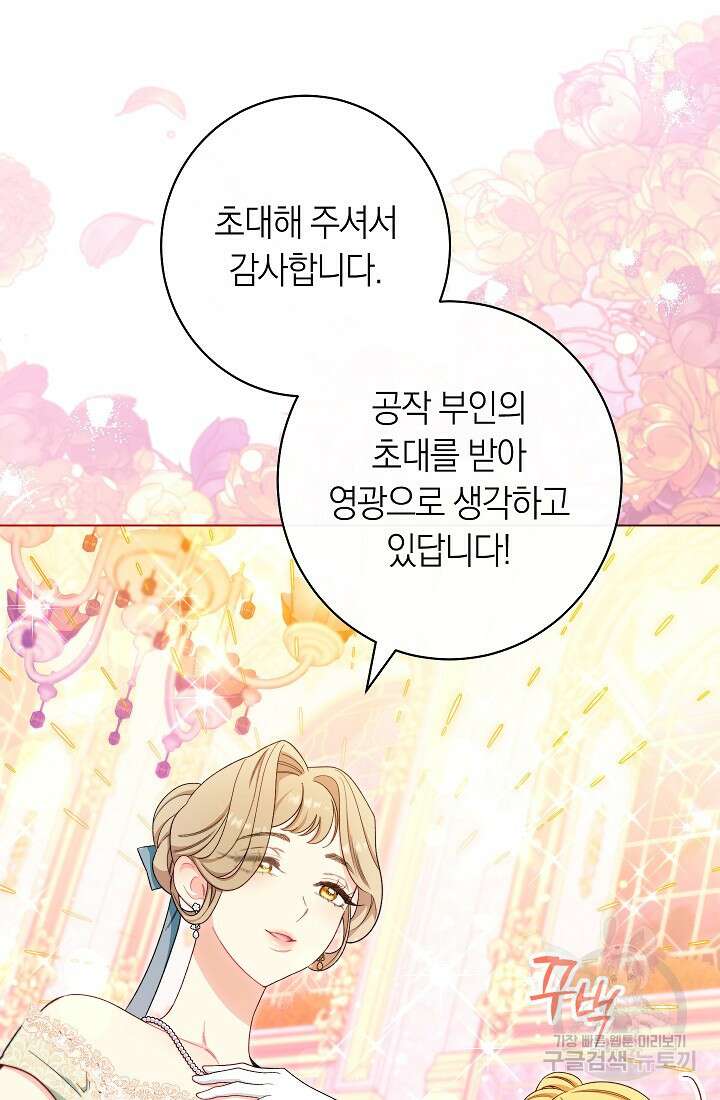 악녀 황후의 전속 시녀 29화 8