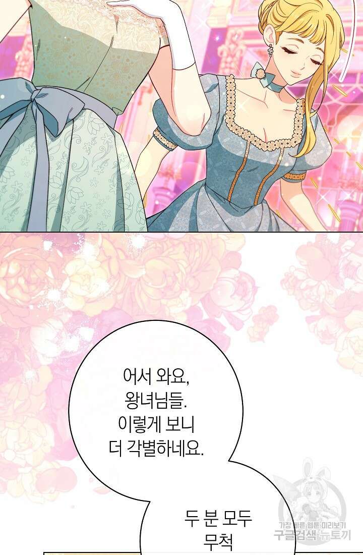 악녀 황후의 전속 시녀 29화 9