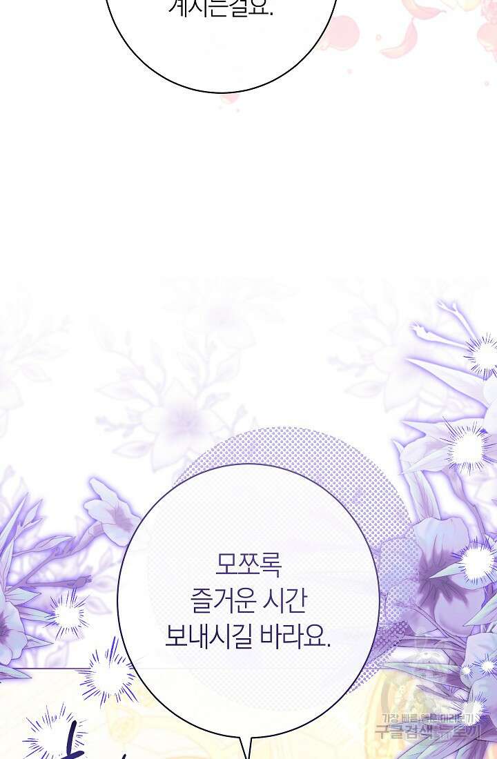 악녀 황후의 전속 시녀 29화 11