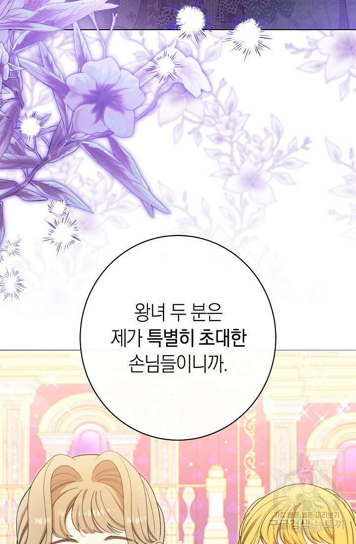 악녀 황후의 전속 시녀 29화 13