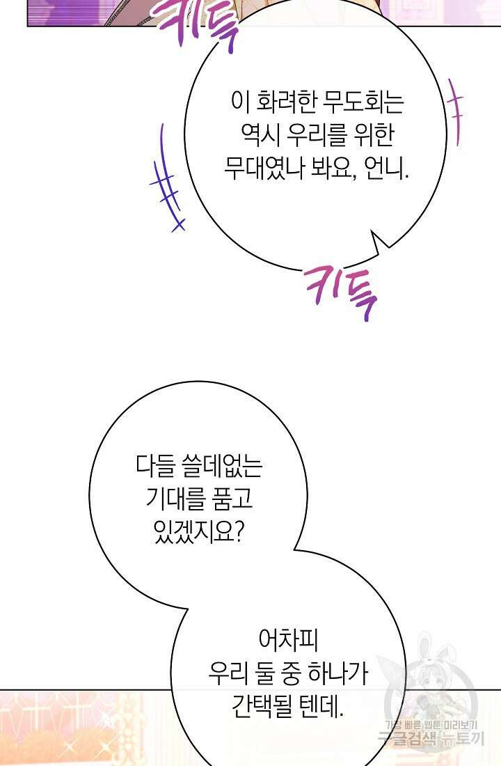 악녀 황후의 전속 시녀 29화 17