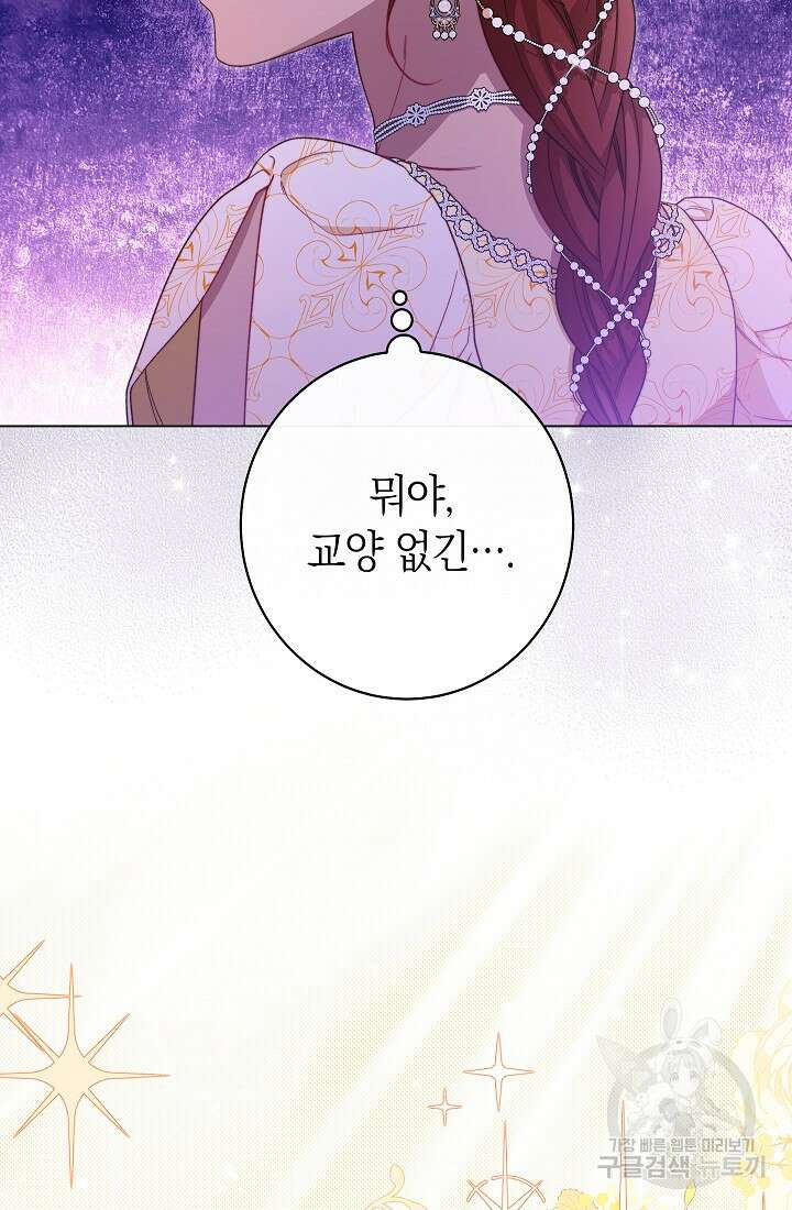 악녀 황후의 전속 시녀 29화 20