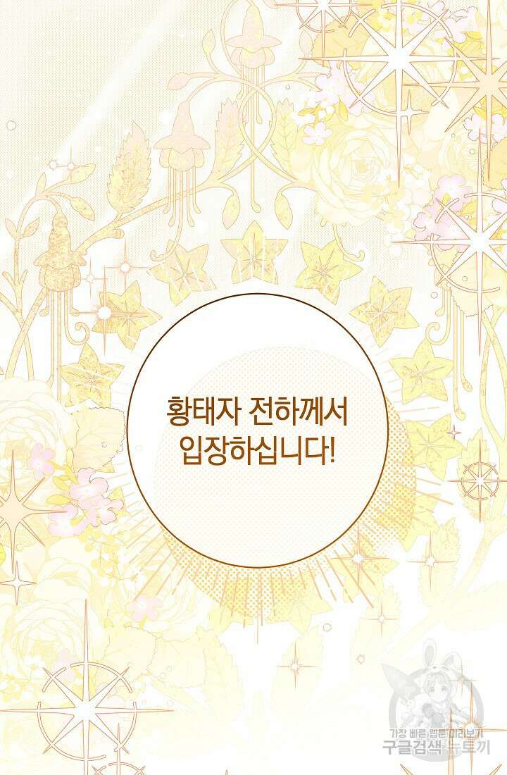 악녀 황후의 전속 시녀 29화 21