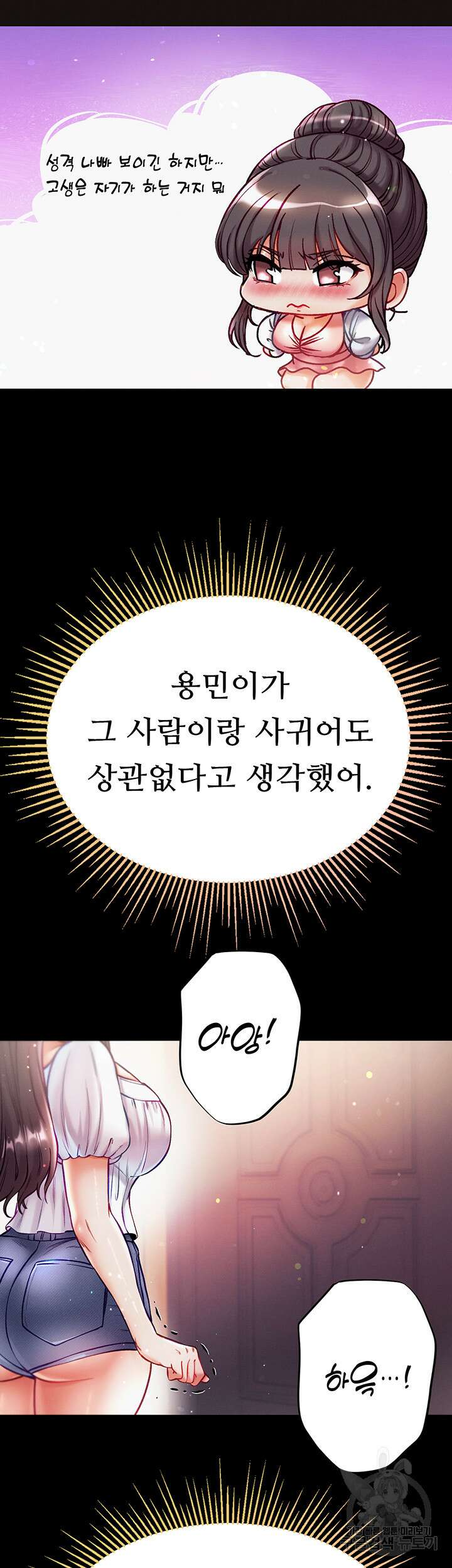 대물 제자 40화 2