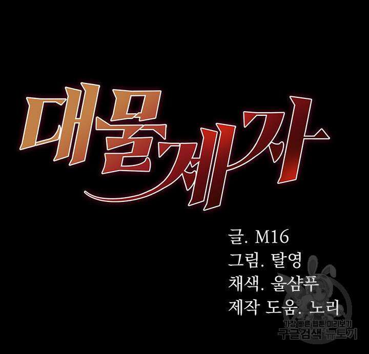 대물 제자 40화 5