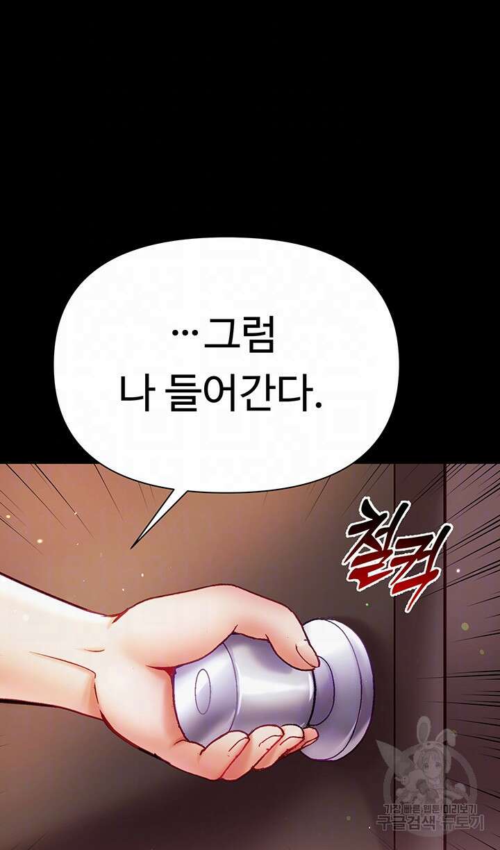 대물 제자 40화 6
