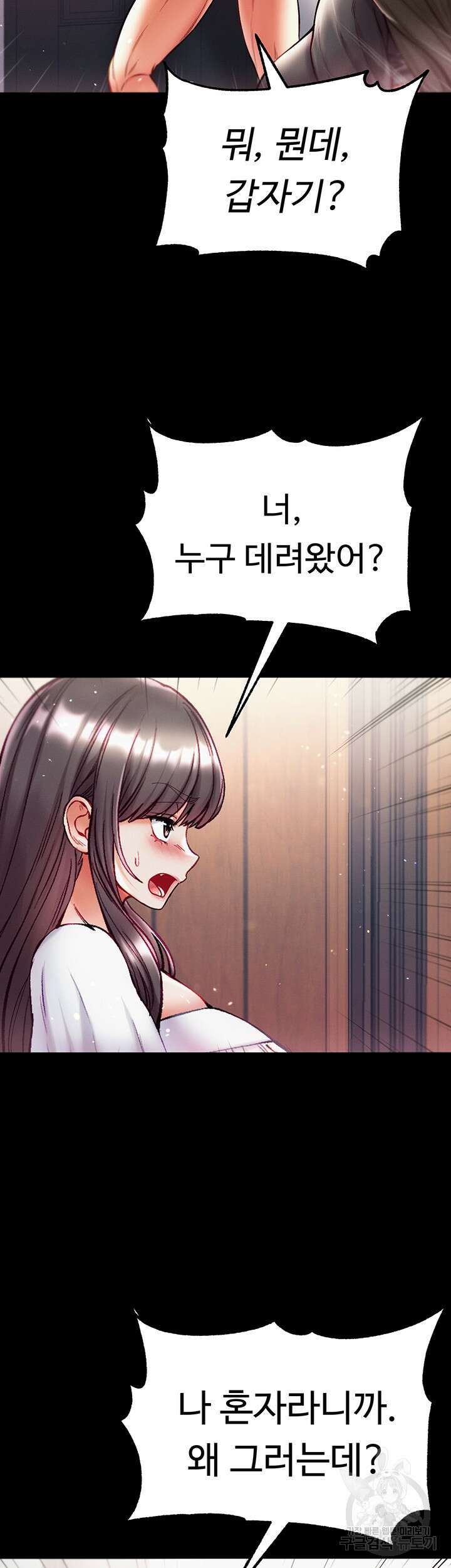 대물 제자 40화 10