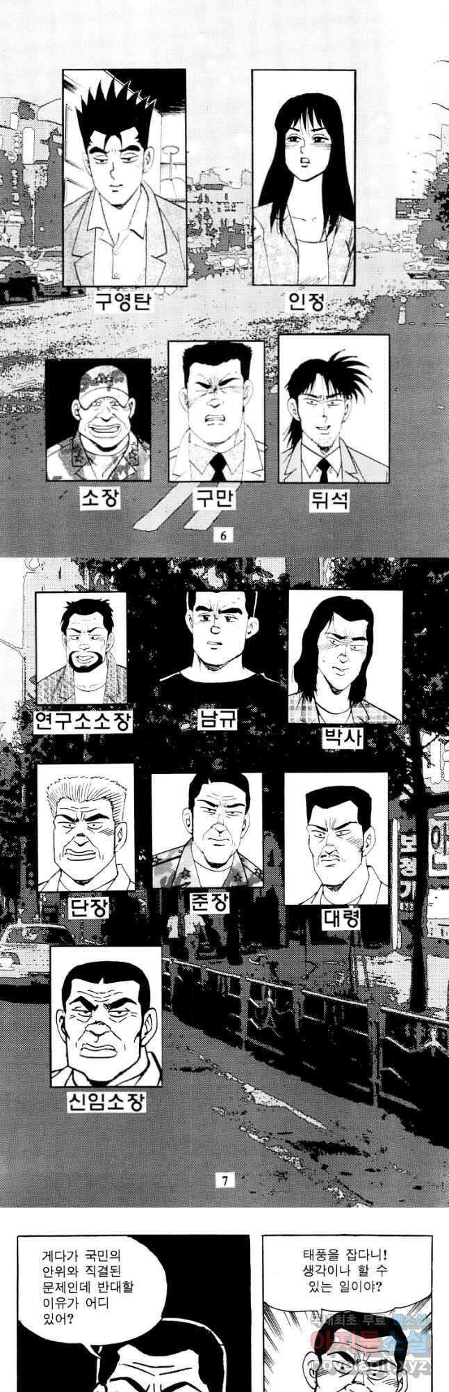 고행석 악질의 전설 4탄 타이푼 25화 2