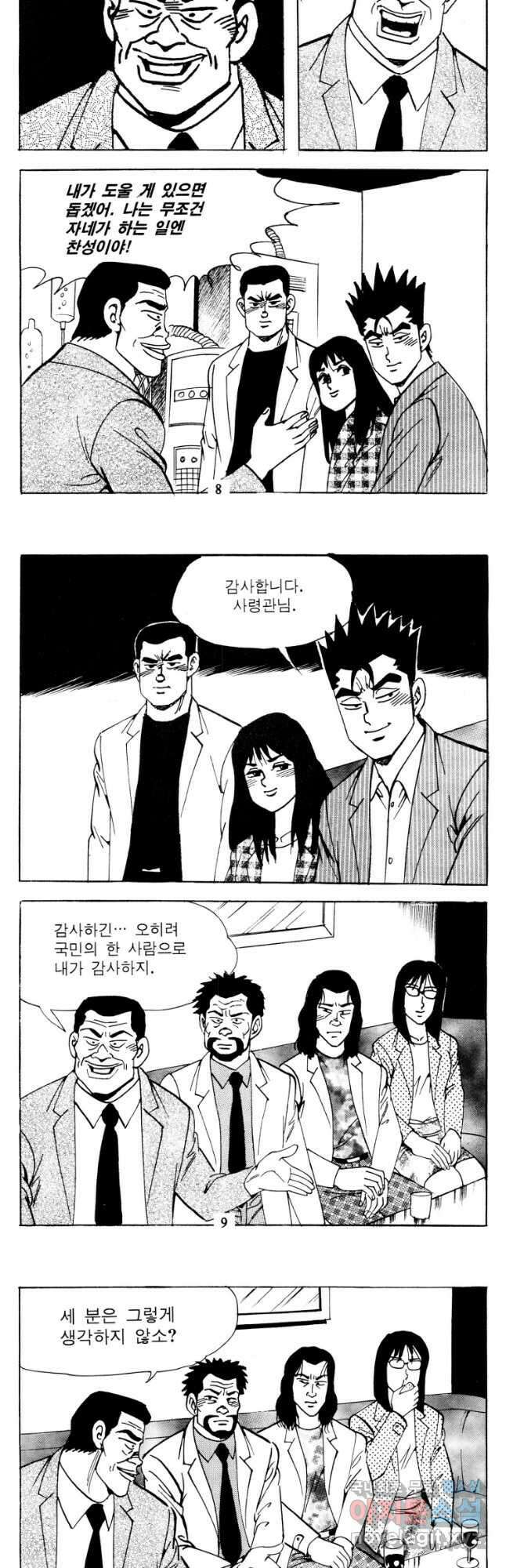 고행석 악질의 전설 4탄 타이푼 25화 3
