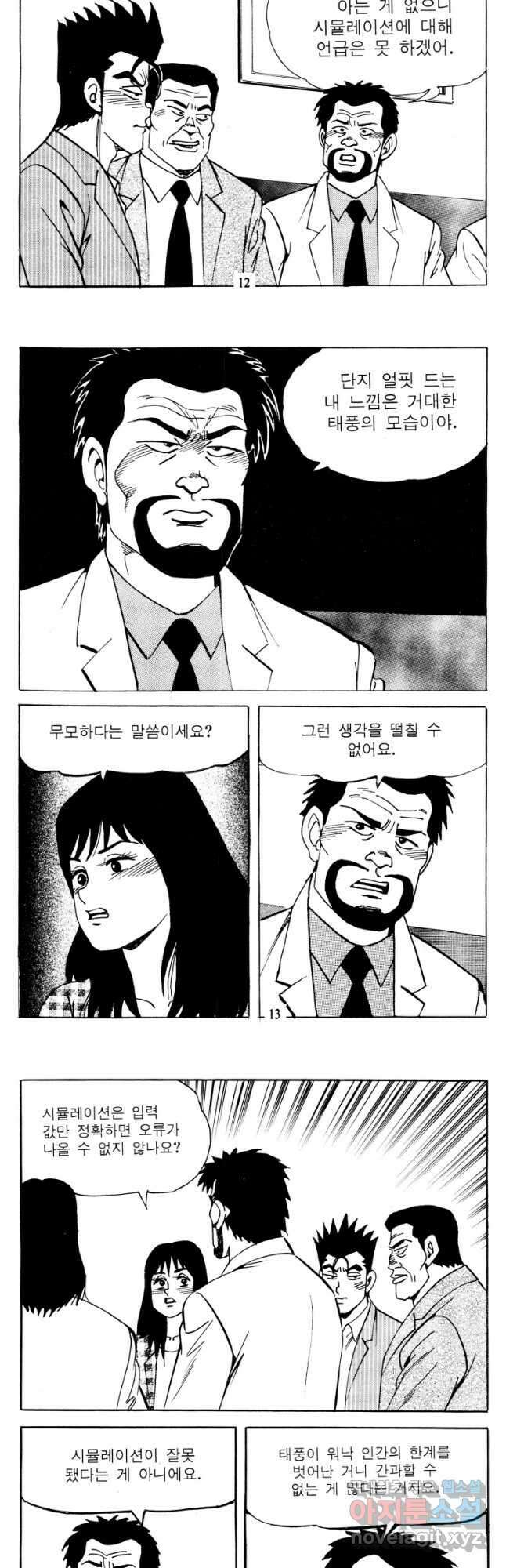 고행석 악질의 전설 4탄 타이푼 25화 5