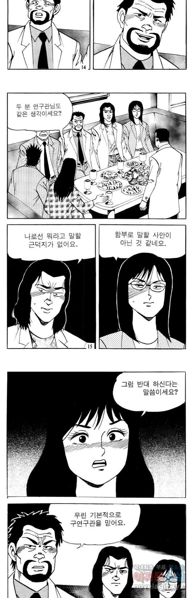 고행석 악질의 전설 4탄 타이푼 25화 6