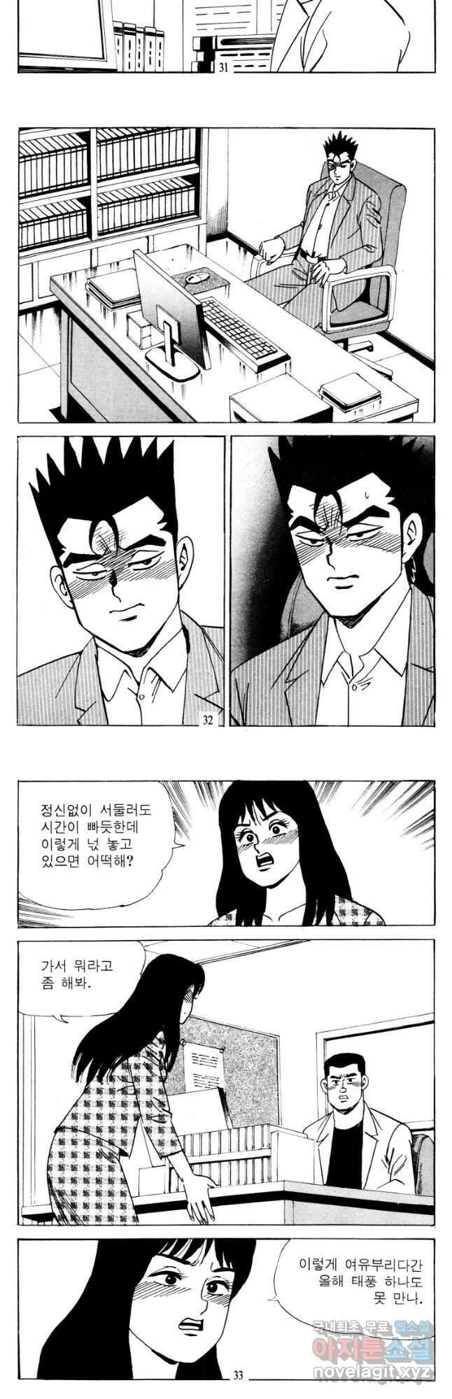 고행석 악질의 전설 4탄 타이푼 25화 14