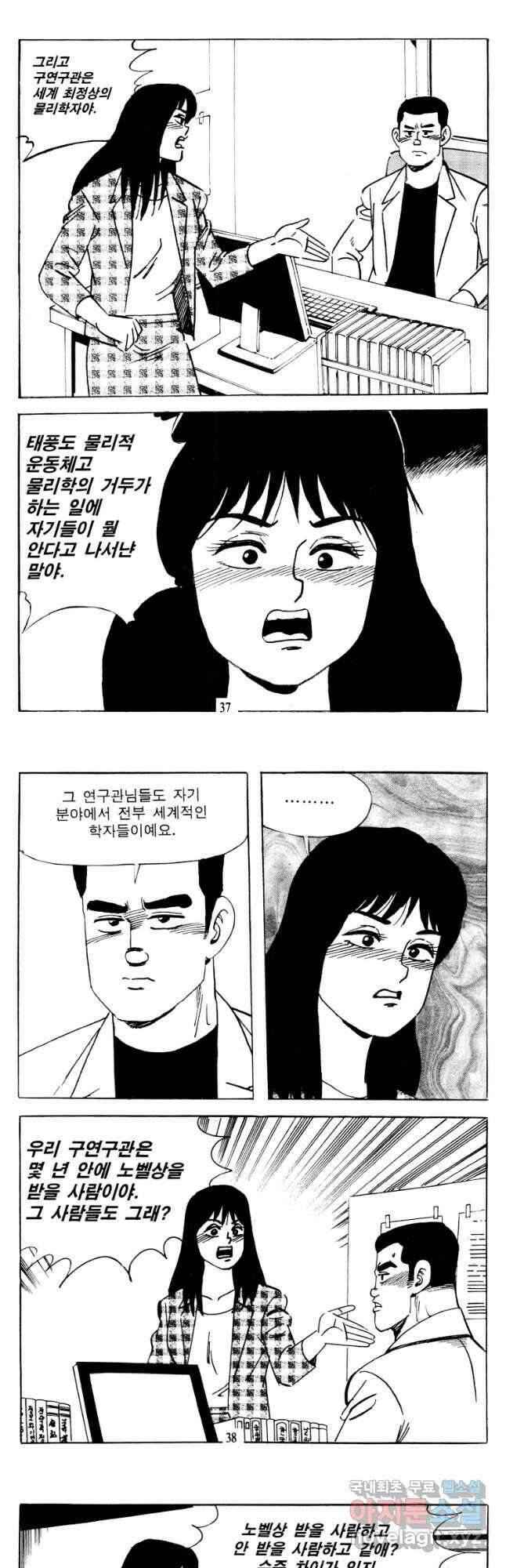 고행석 악질의 전설 4탄 타이푼 25화 17