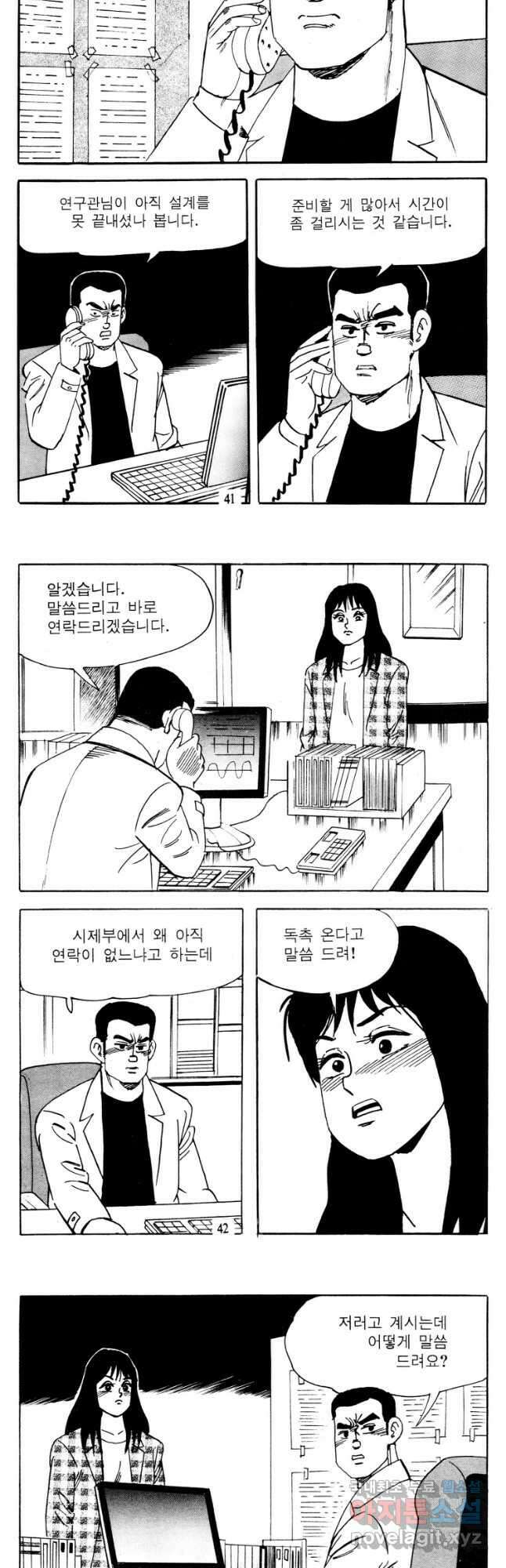 고행석 악질의 전설 4탄 타이푼 25화 19