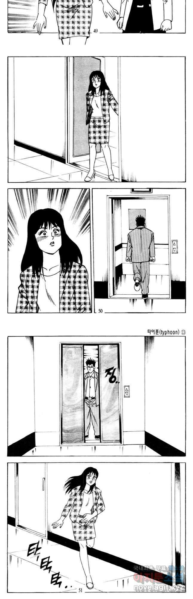 고행석 악질의 전설 4탄 타이푼 25화 23