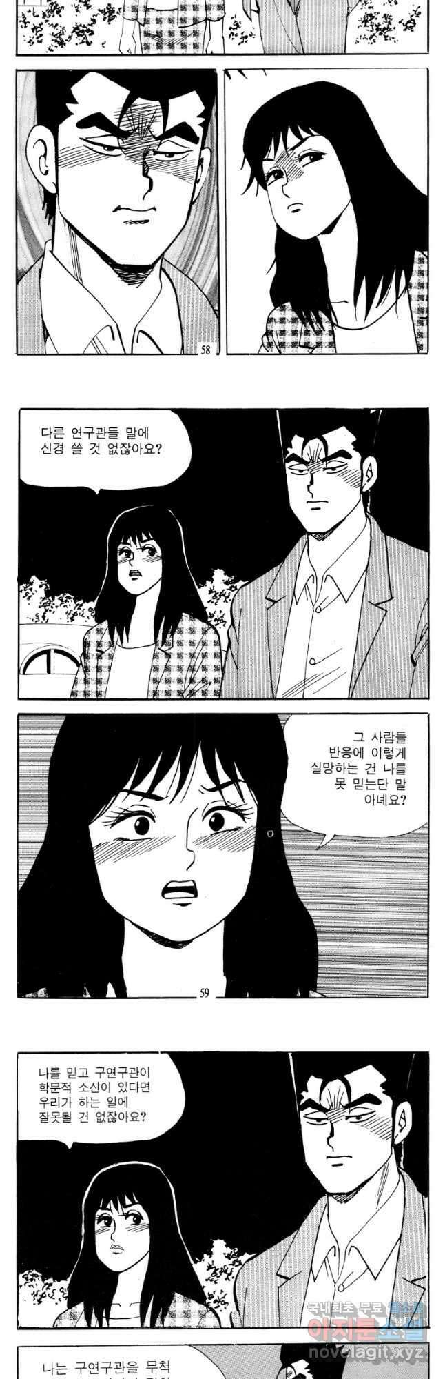 고행석 악질의 전설 4탄 타이푼 25화 27
