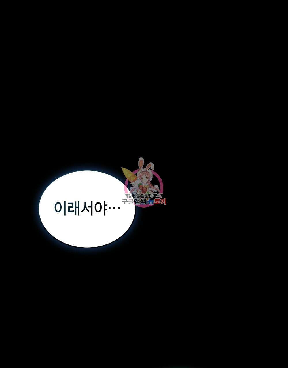 당신의 파멸에 신의 축복을 11화 1