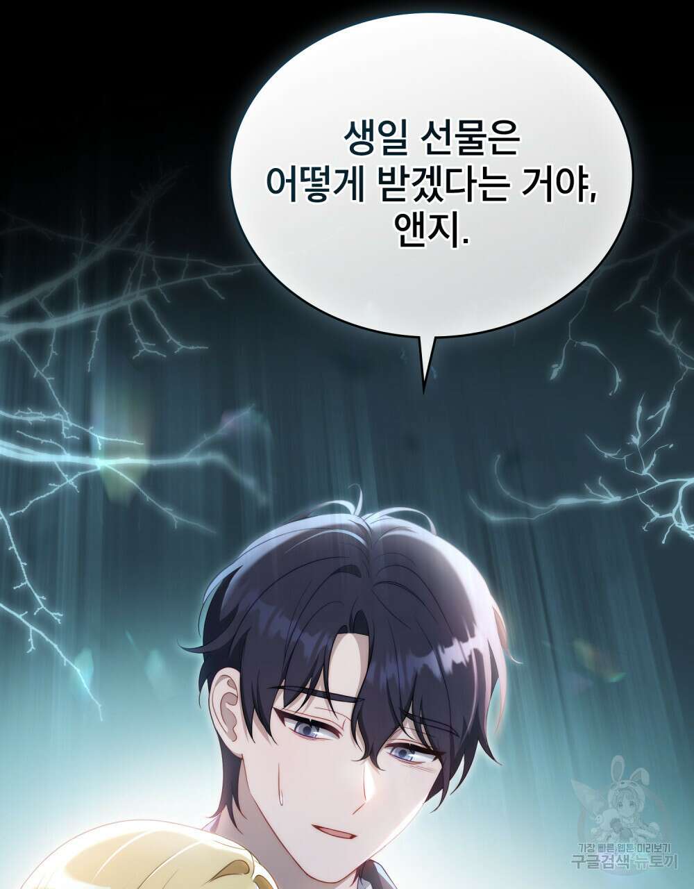 당신의 파멸에 신의 축복을 11화 2