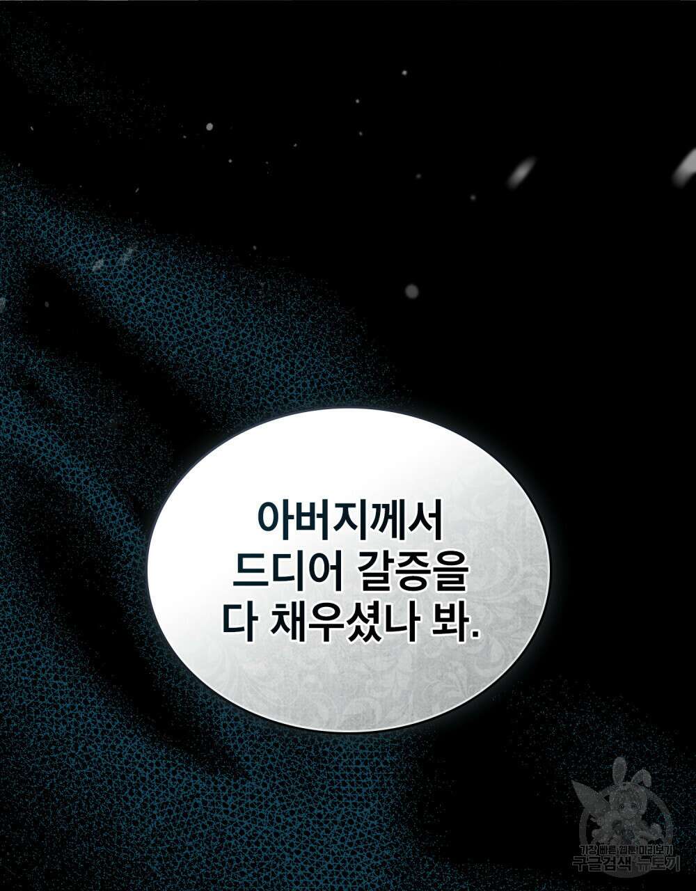 당신의 파멸에 신의 축복을 11화 8