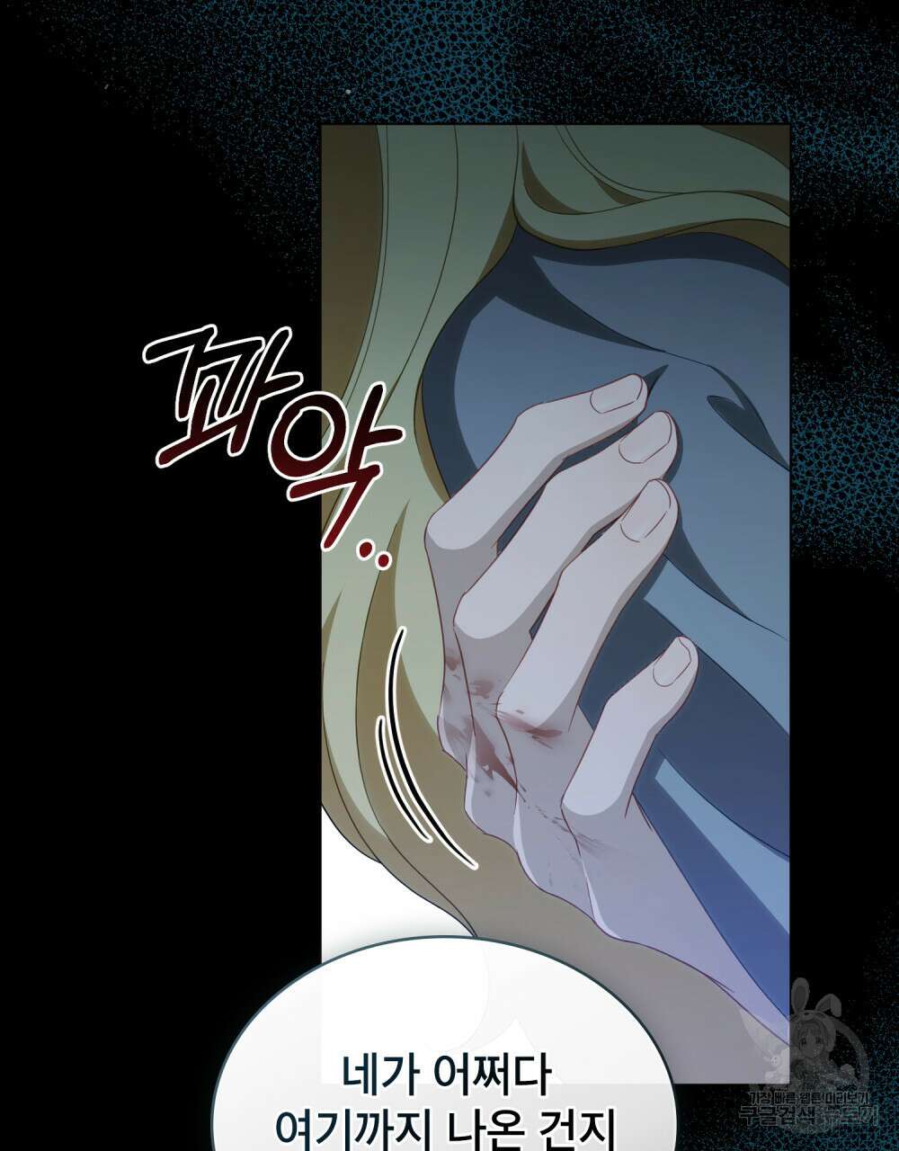 당신의 파멸에 신의 축복을 11화 9