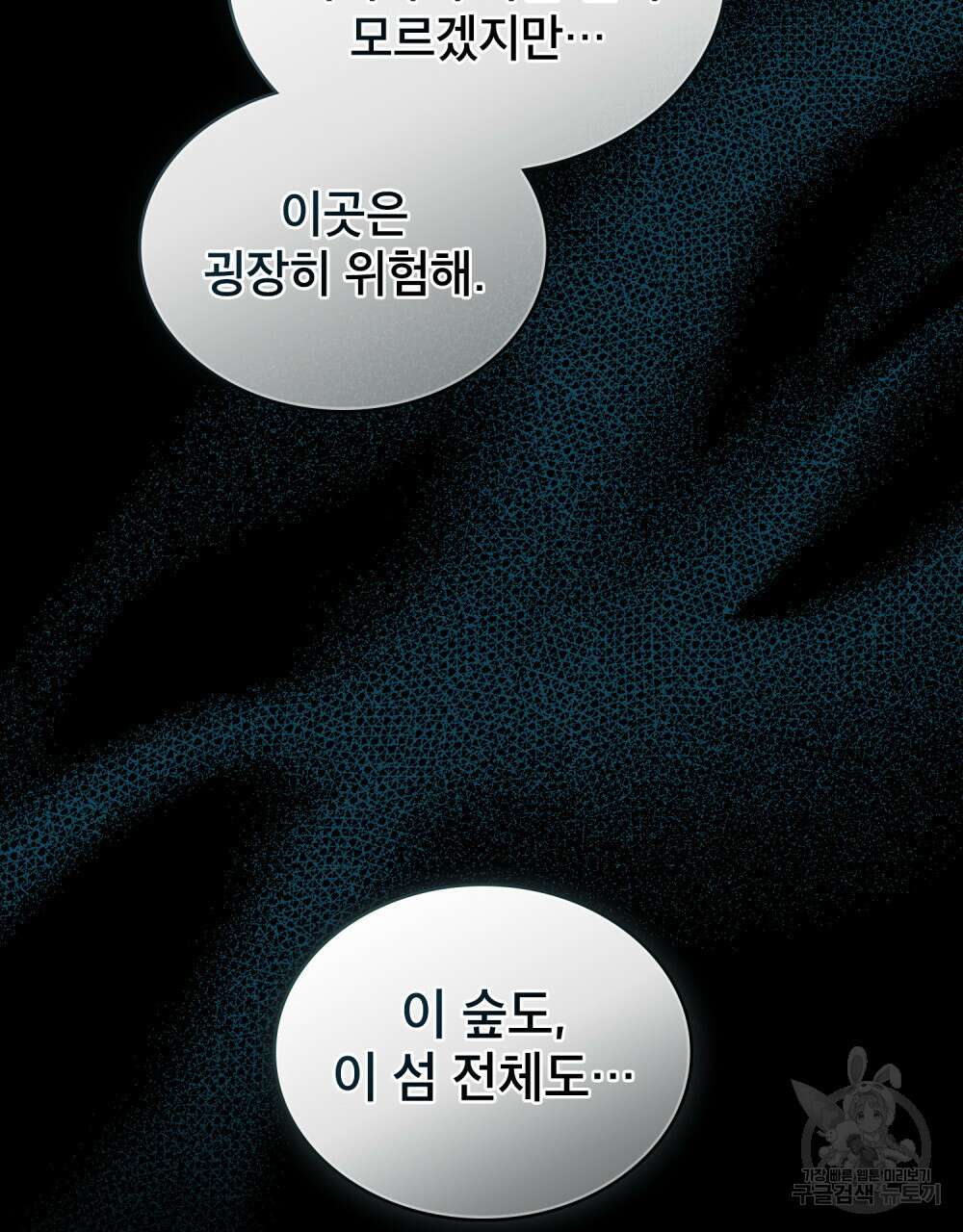 당신의 파멸에 신의 축복을 11화 10