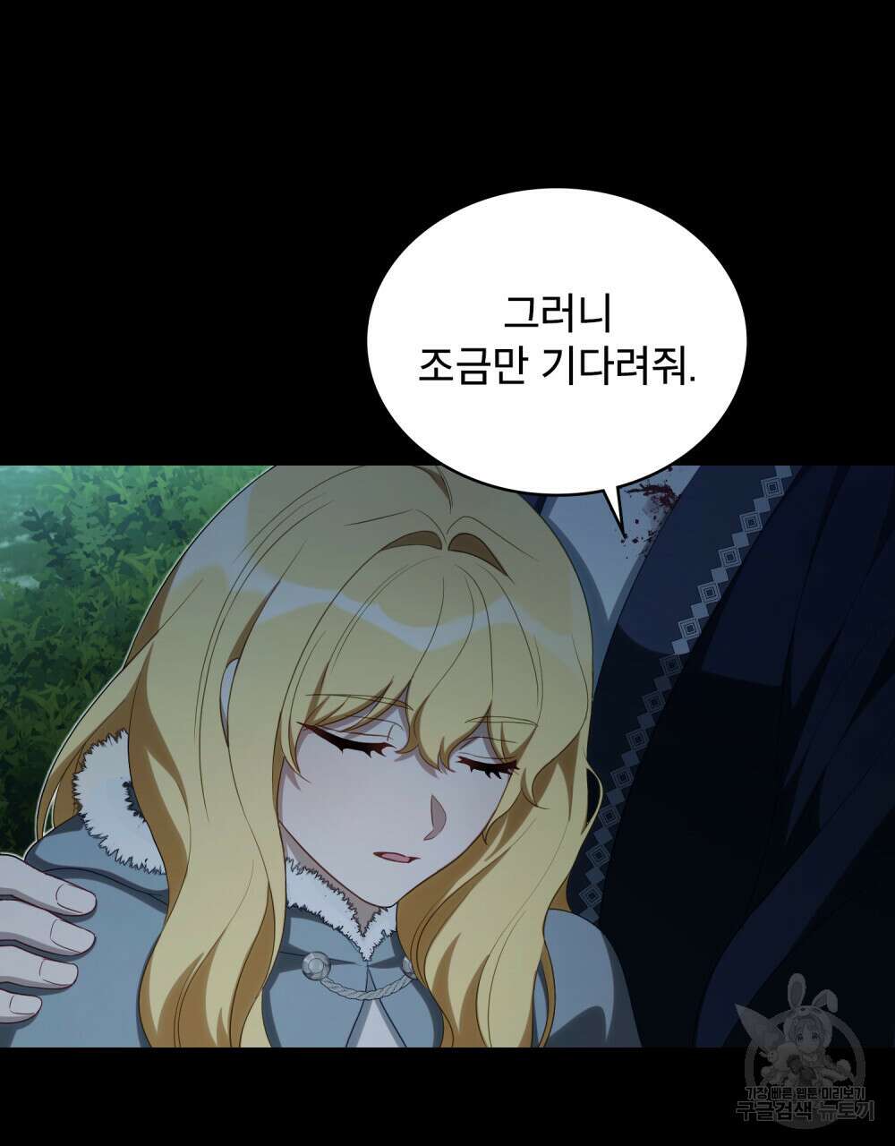 당신의 파멸에 신의 축복을 11화 12