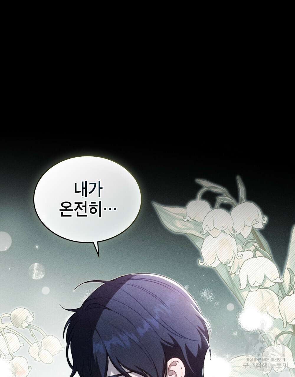 당신의 파멸에 신의 축복을 11화 13