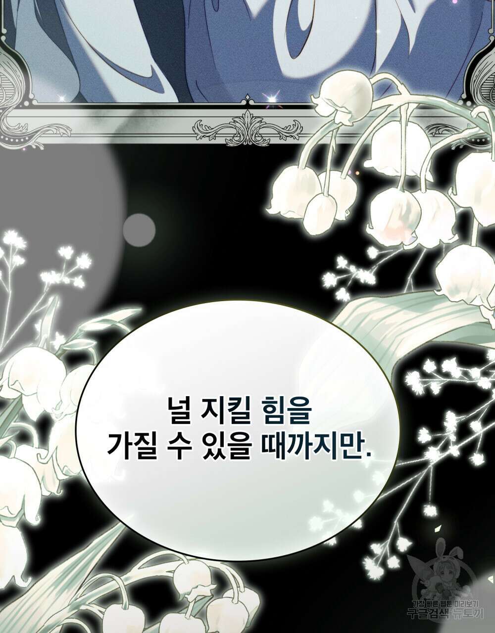 당신의 파멸에 신의 축복을 11화 15