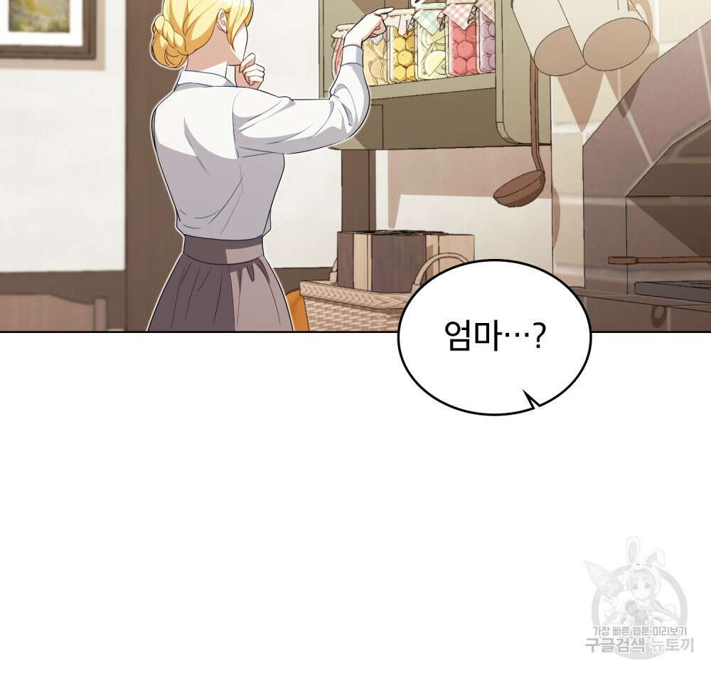당신의 파멸에 신의 축복을 11화 21