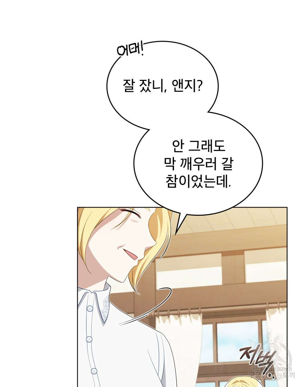 당신의 파멸에 신의 축복을 11화 22