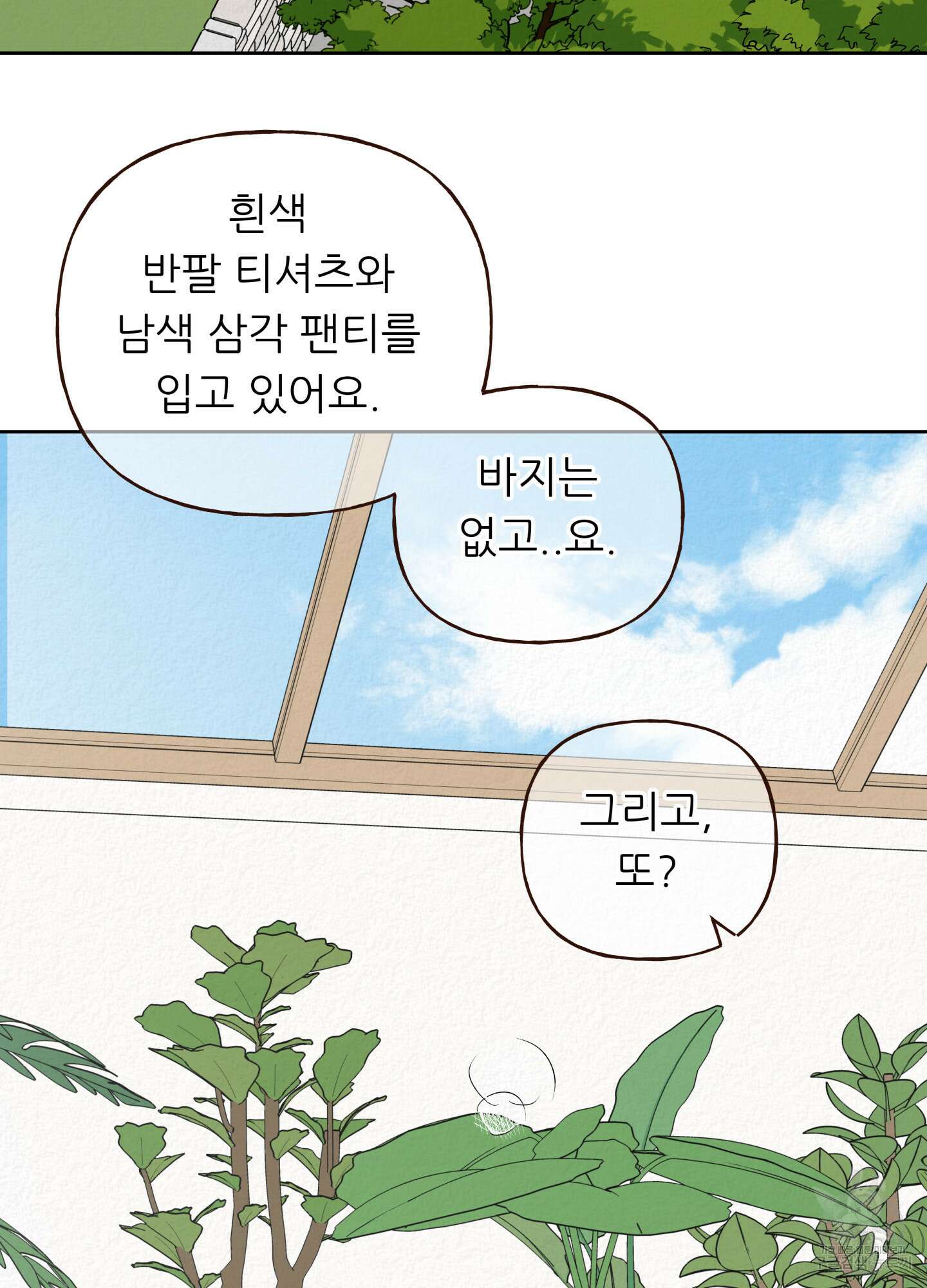 사이계절 1화 3