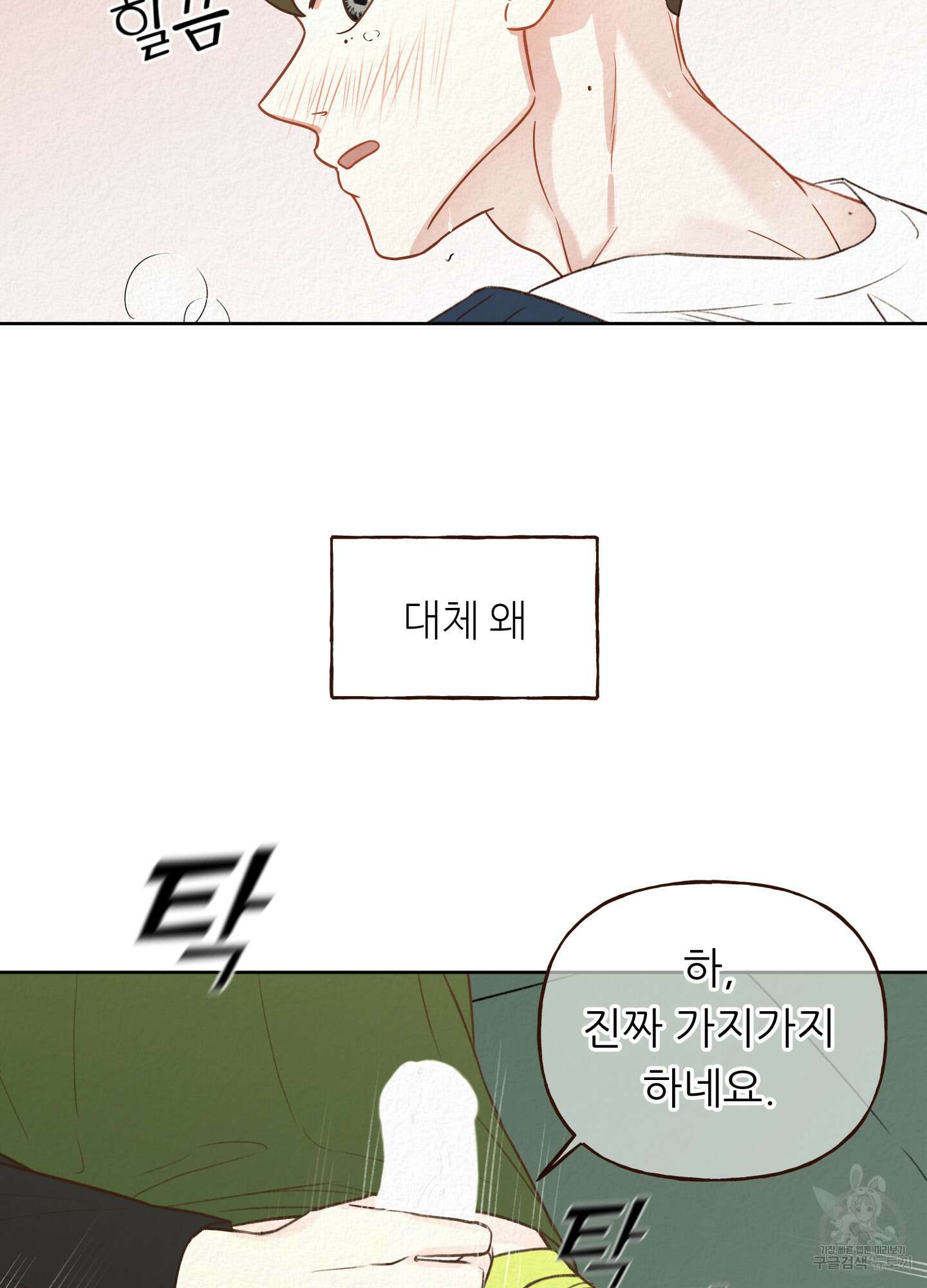사이계절 1화 5