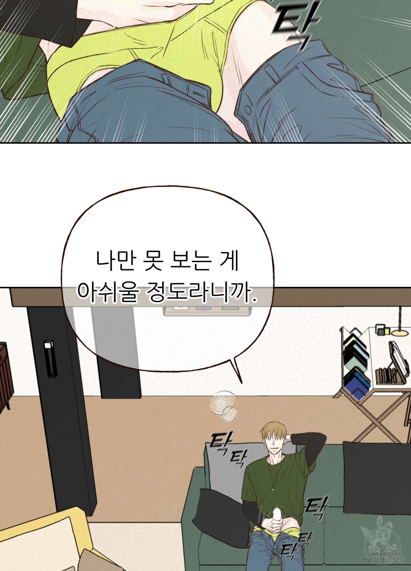 사이계절 1화 6