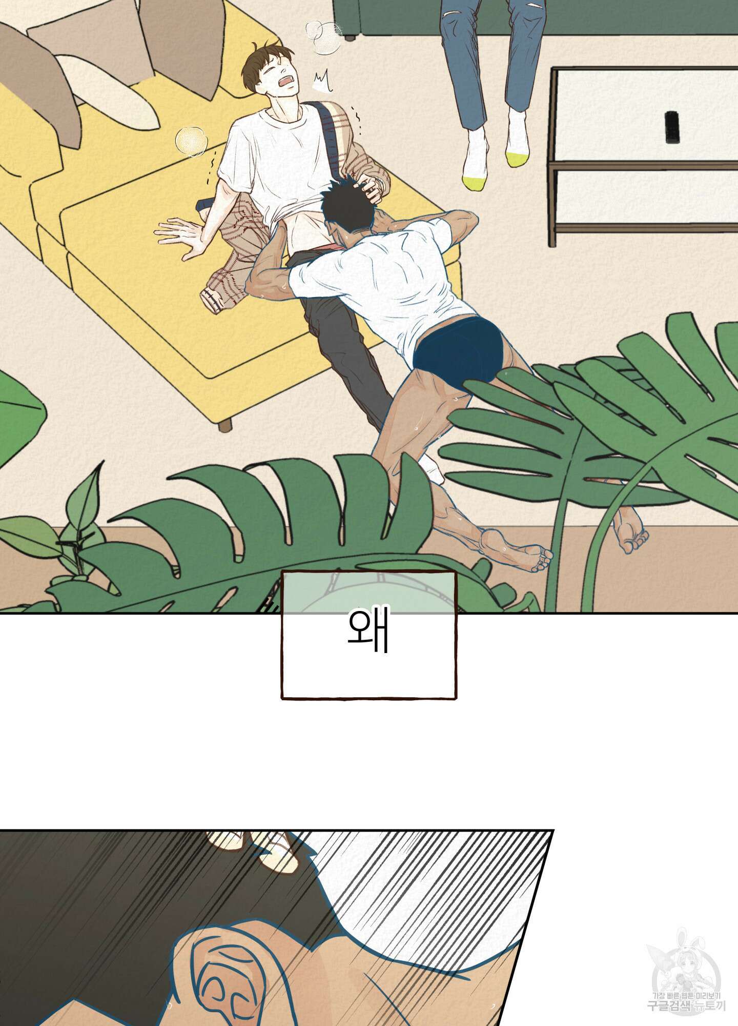 사이계절 1화 7