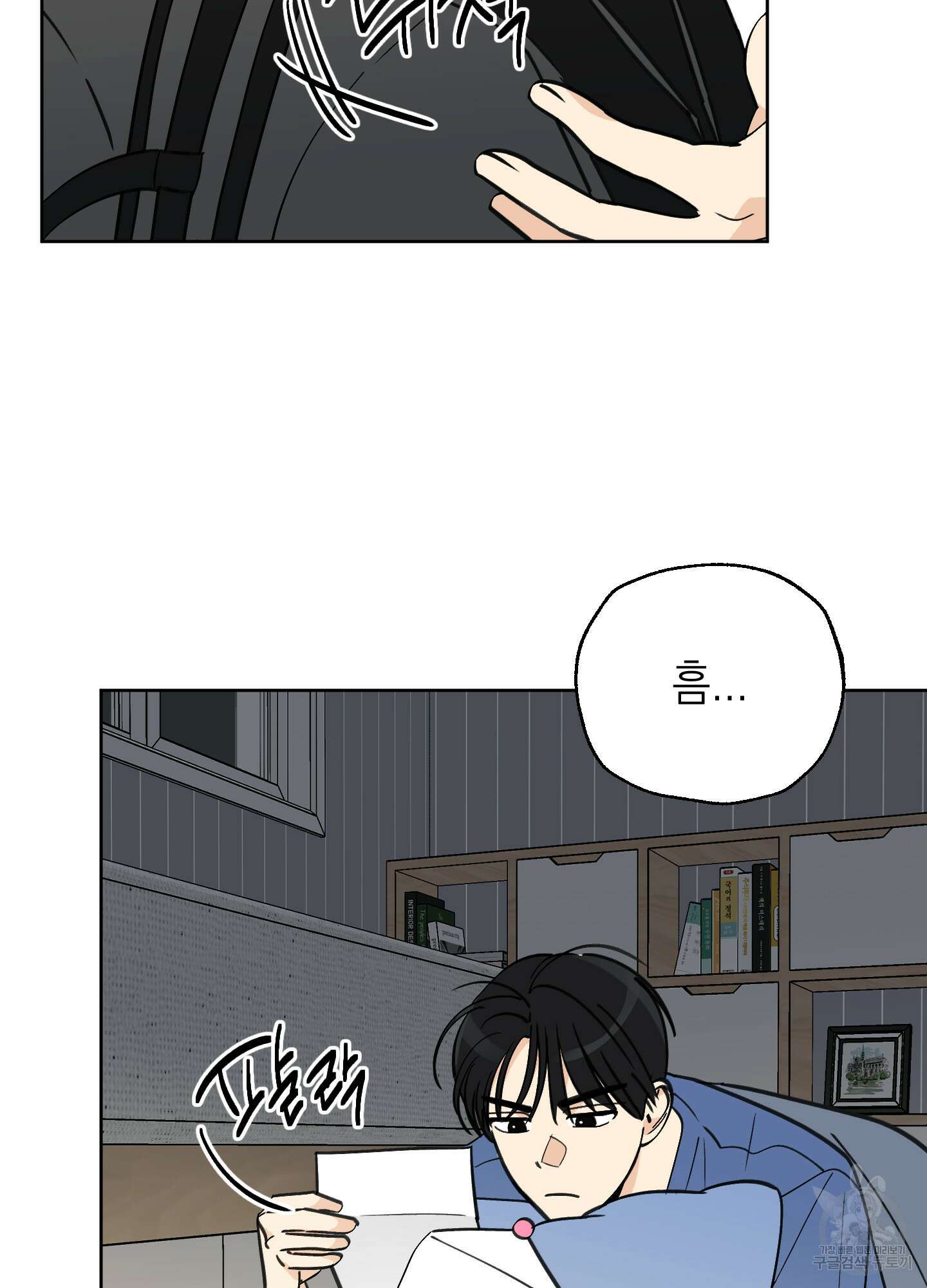 여름이 끝나도 4화 4