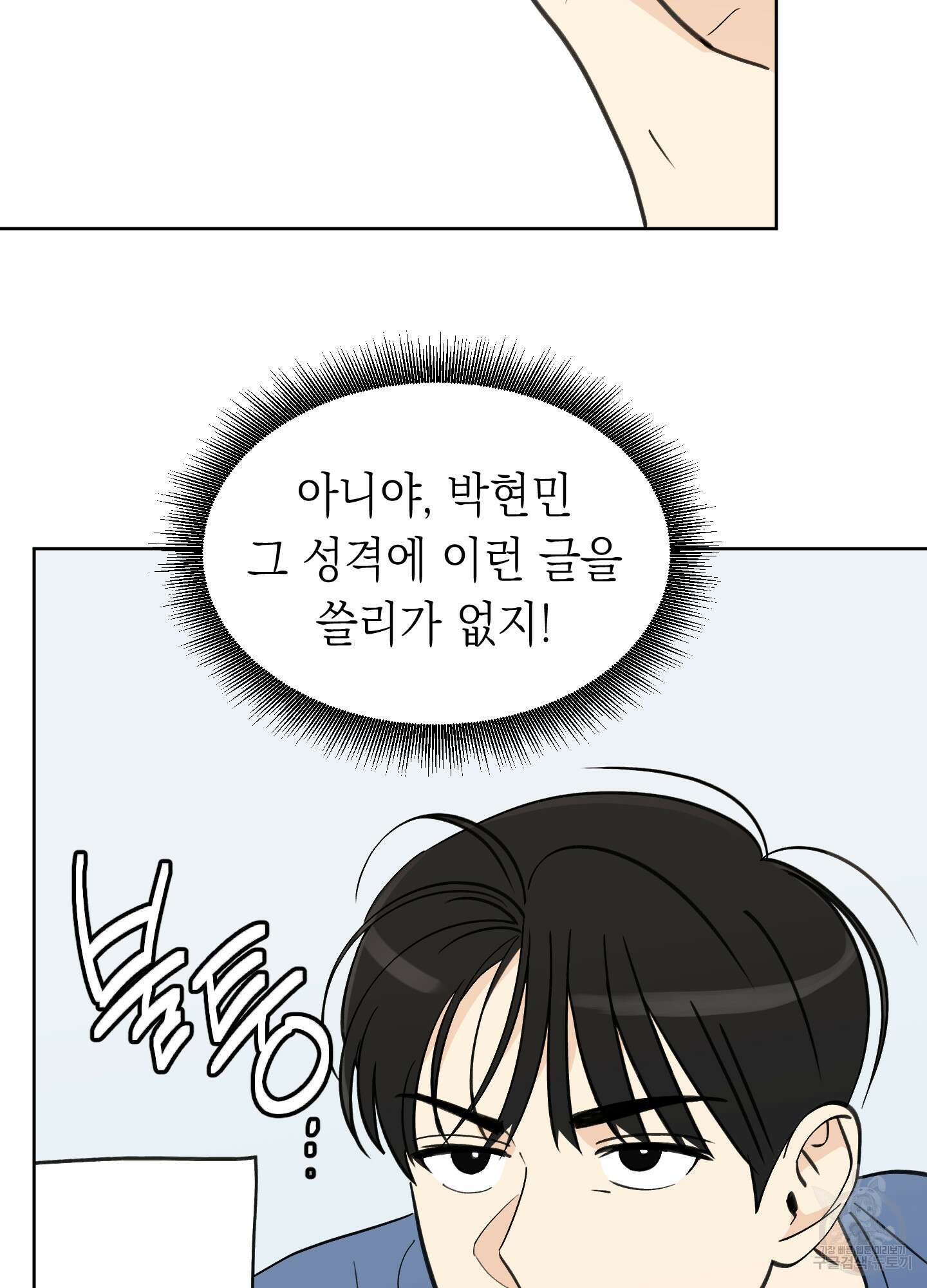 여름이 끝나도 4화 6