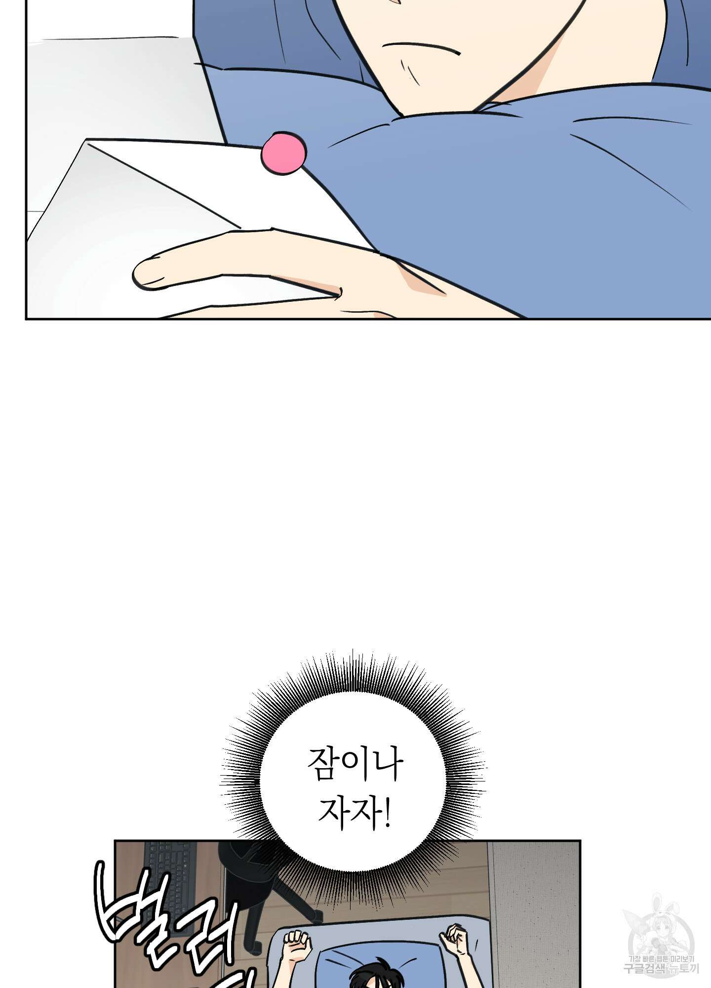 여름이 끝나도 4화 7