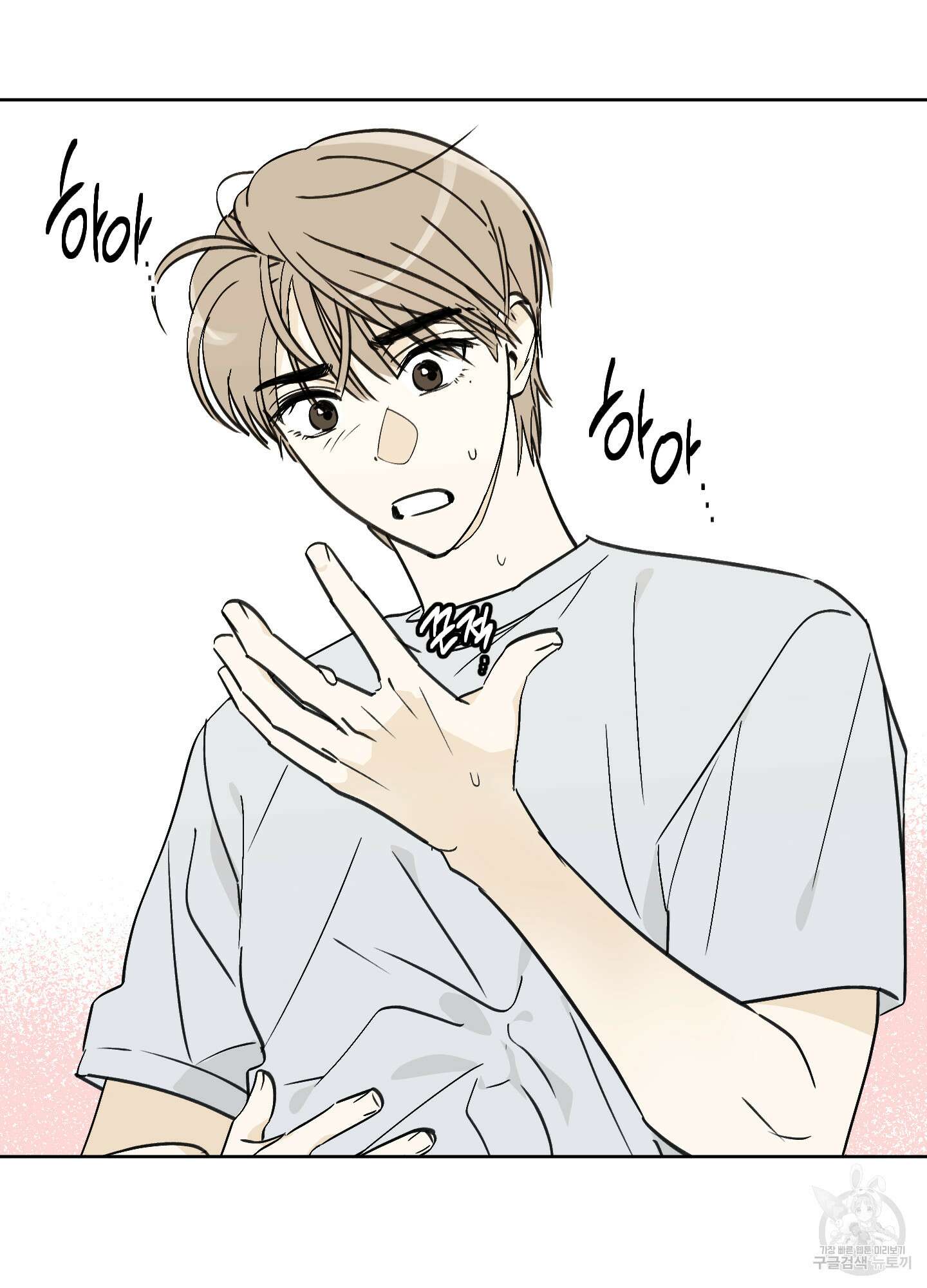 여름이 끝나도 4화 10
