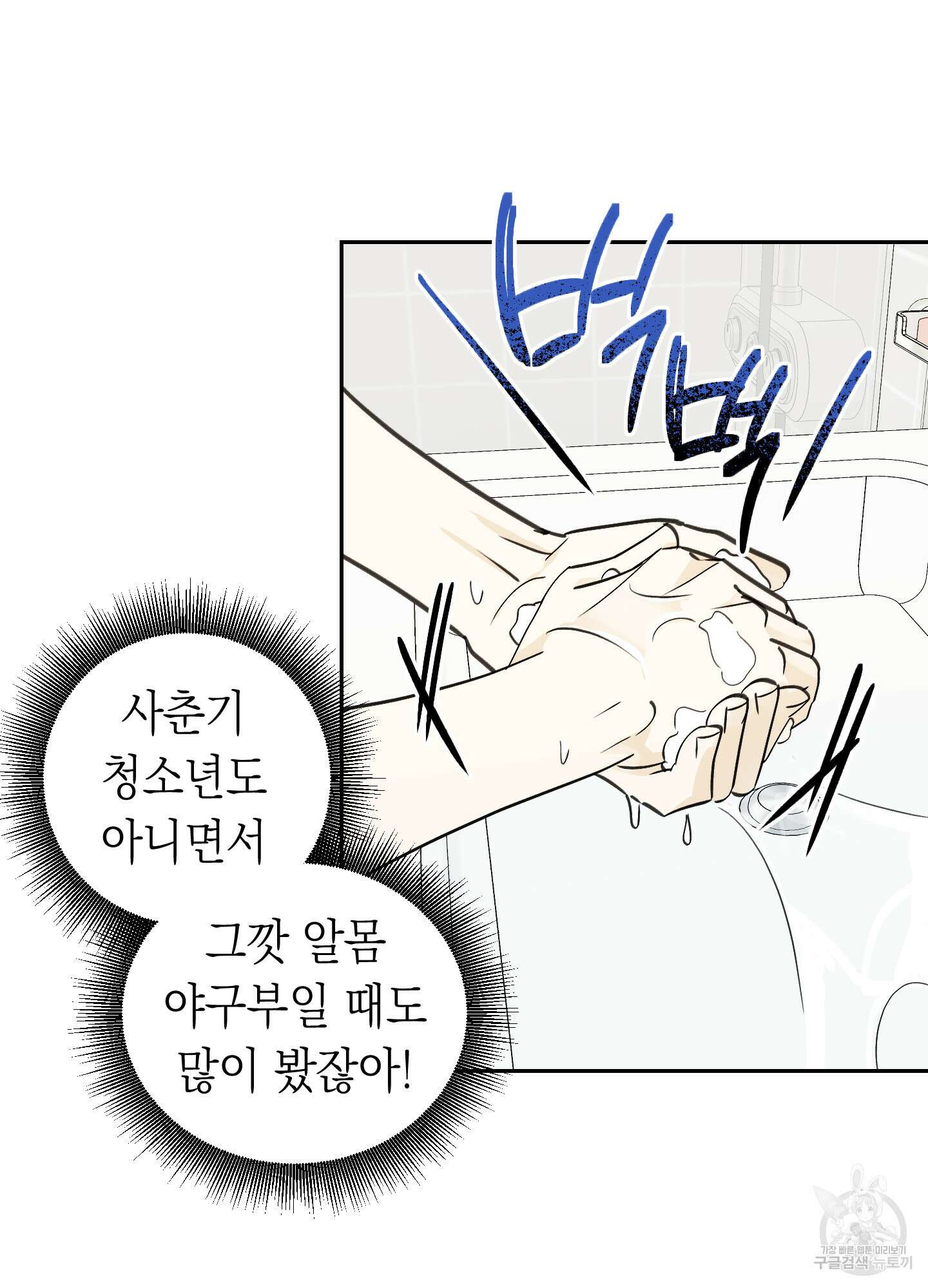 여름이 끝나도 4화 12