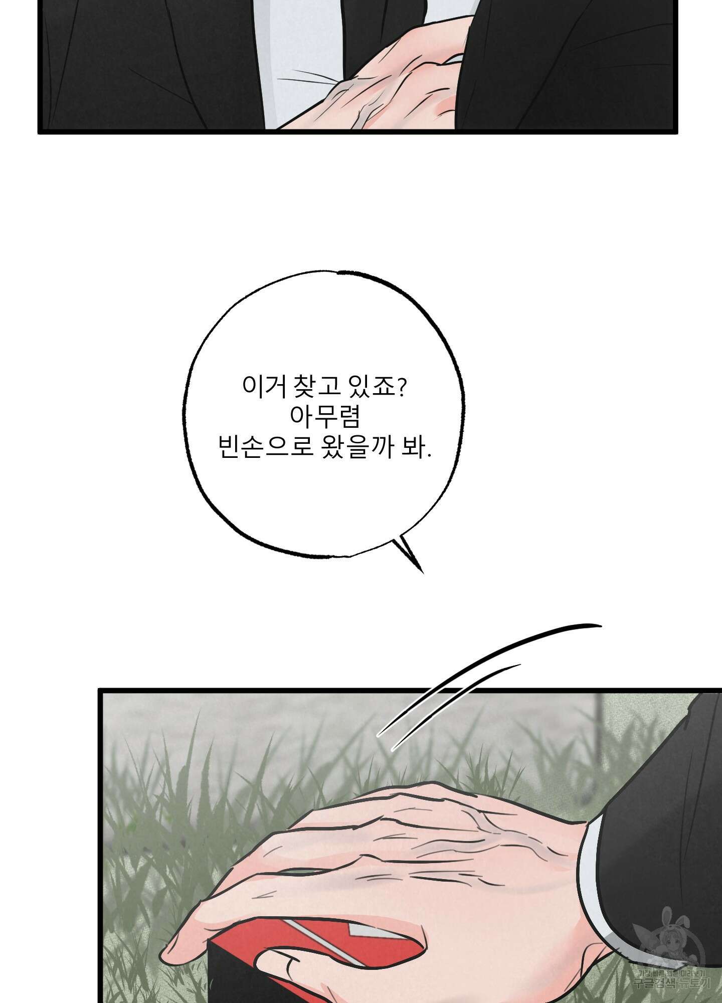 골든 페어(Golden Pair) 1화 7
