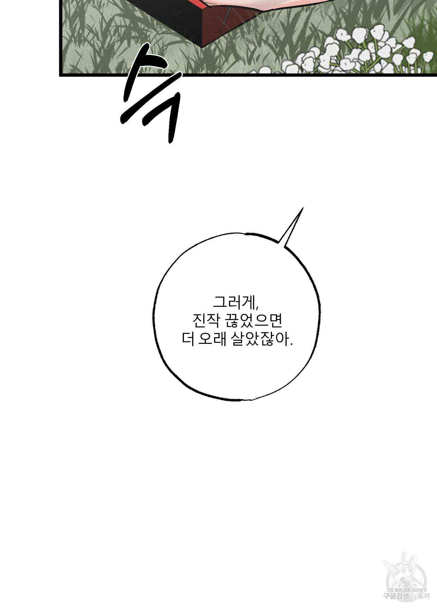 골든 페어(Golden Pair) 1화 8