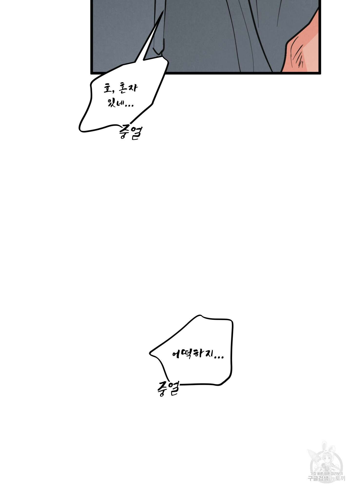 골든 페어(Golden Pair) 1화 10