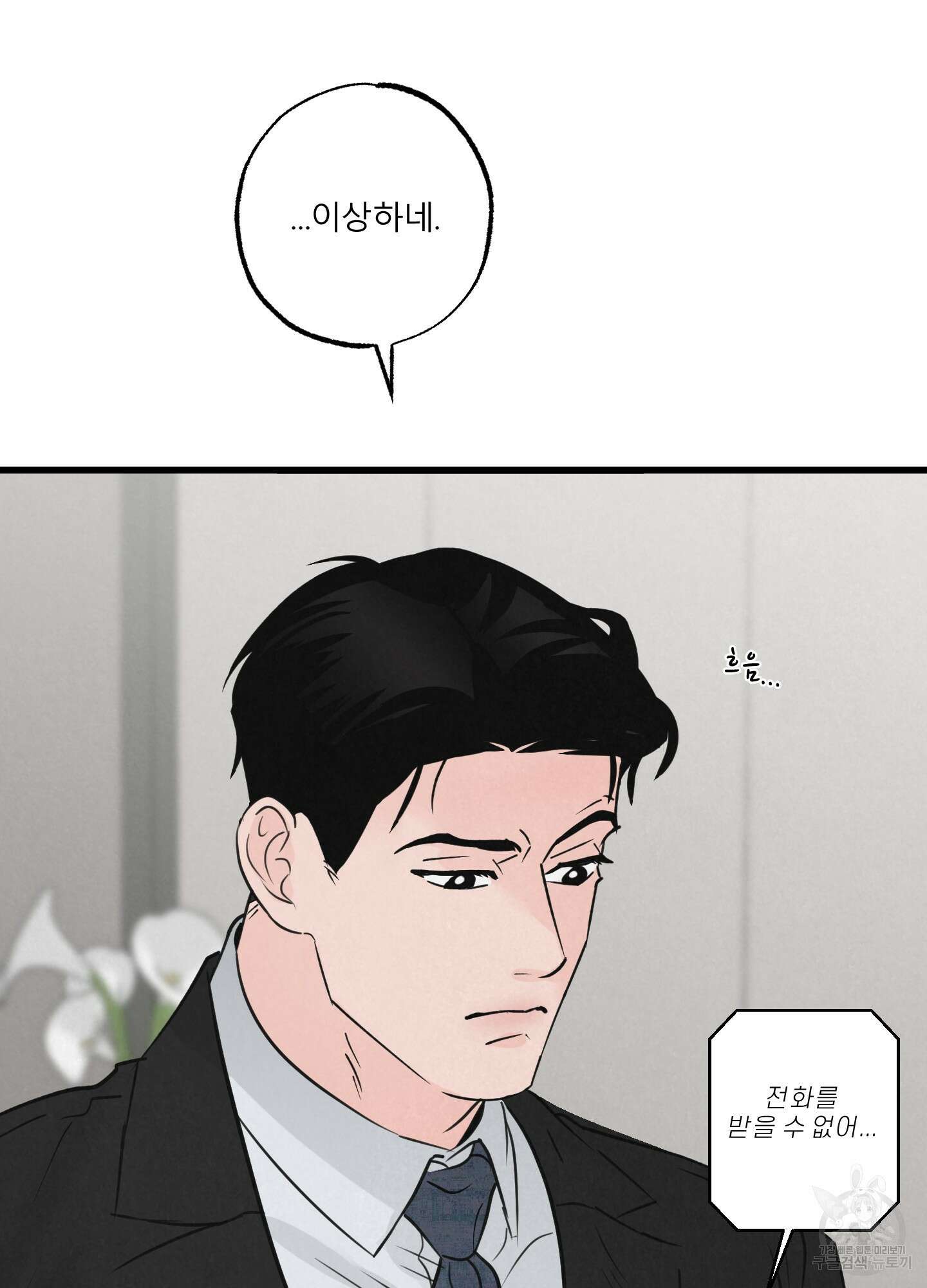 골든 페어(Golden Pair) 5화 8