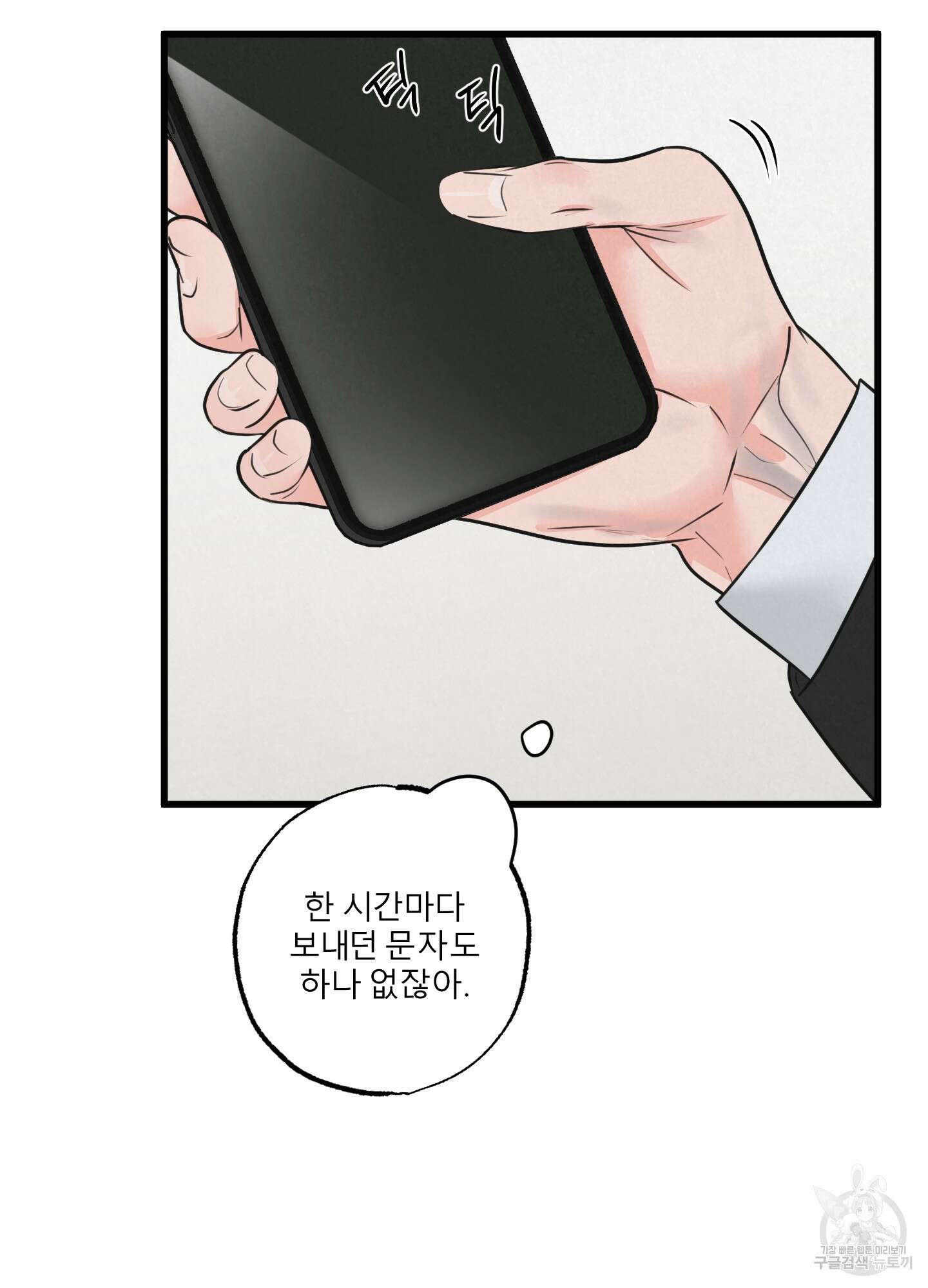 골든 페어(Golden Pair) 5화 10