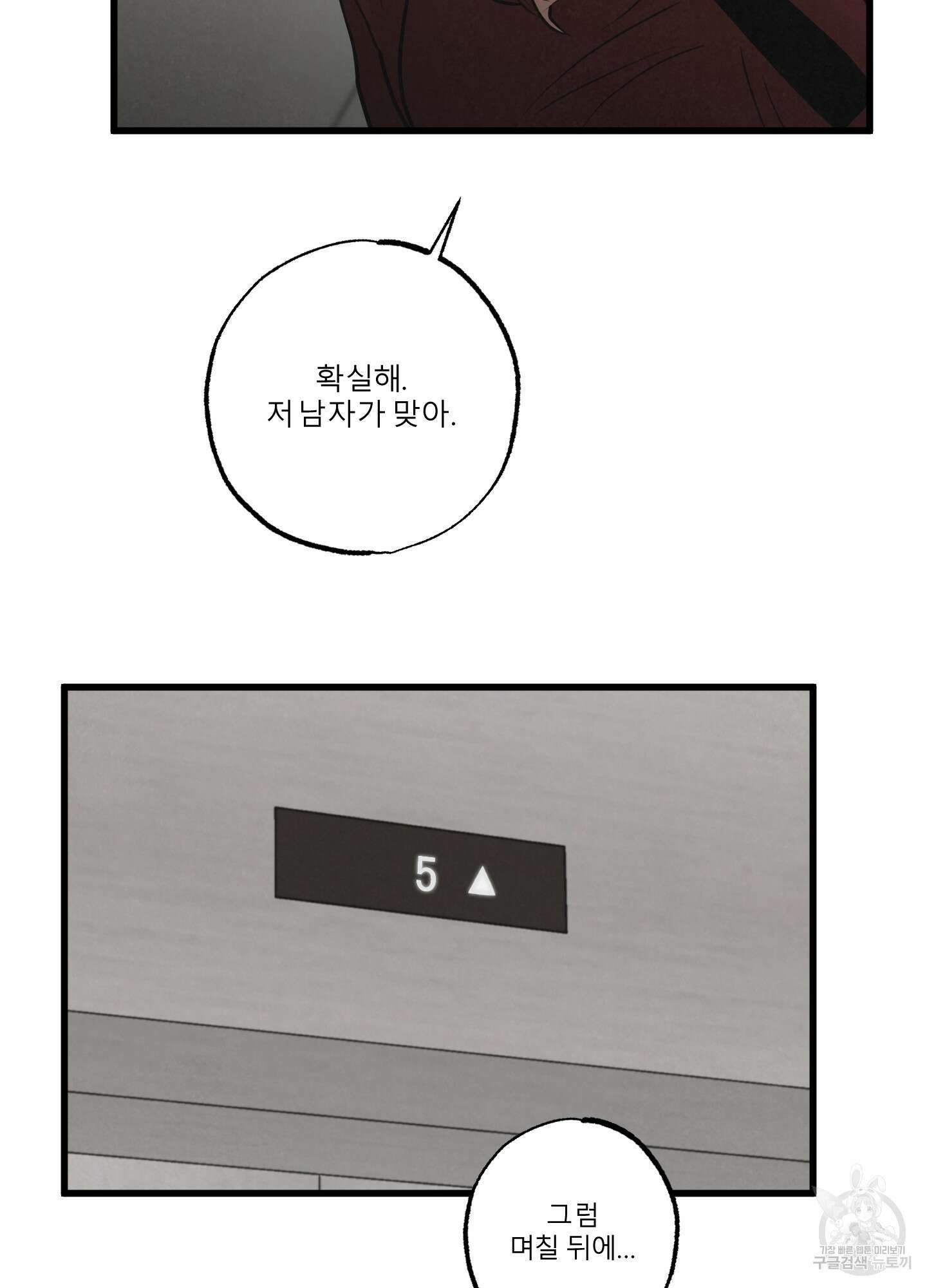 골든 페어(Golden Pair) 5화 14
