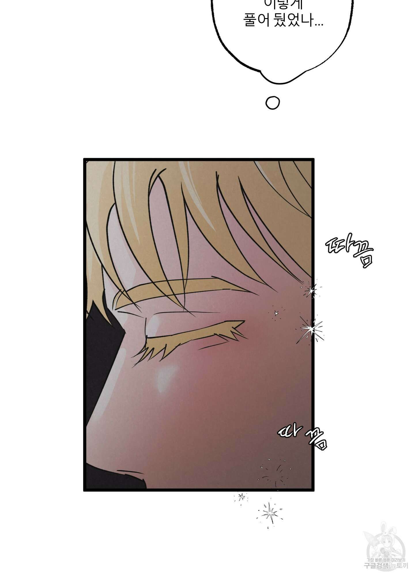 골든 페어(Golden Pair) 8화 5