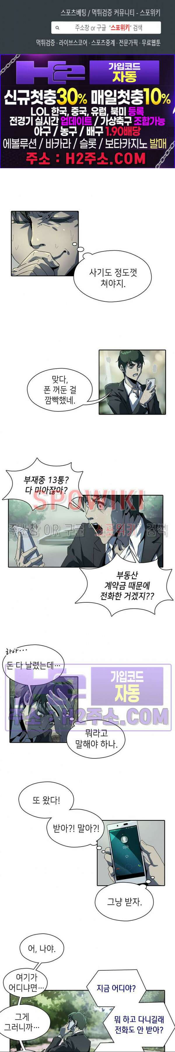 생존자들 2화 1